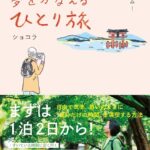 60trip book