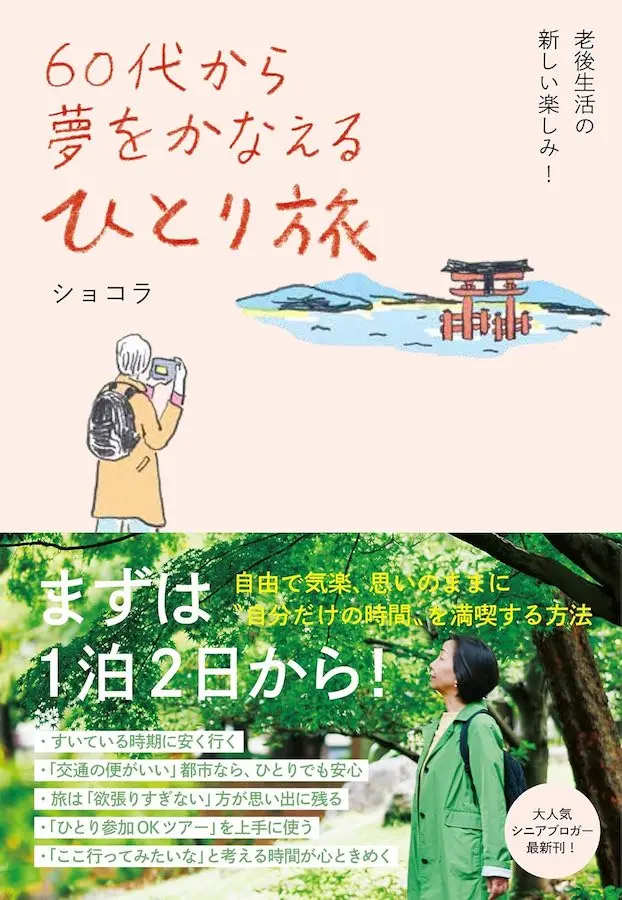 60trip book