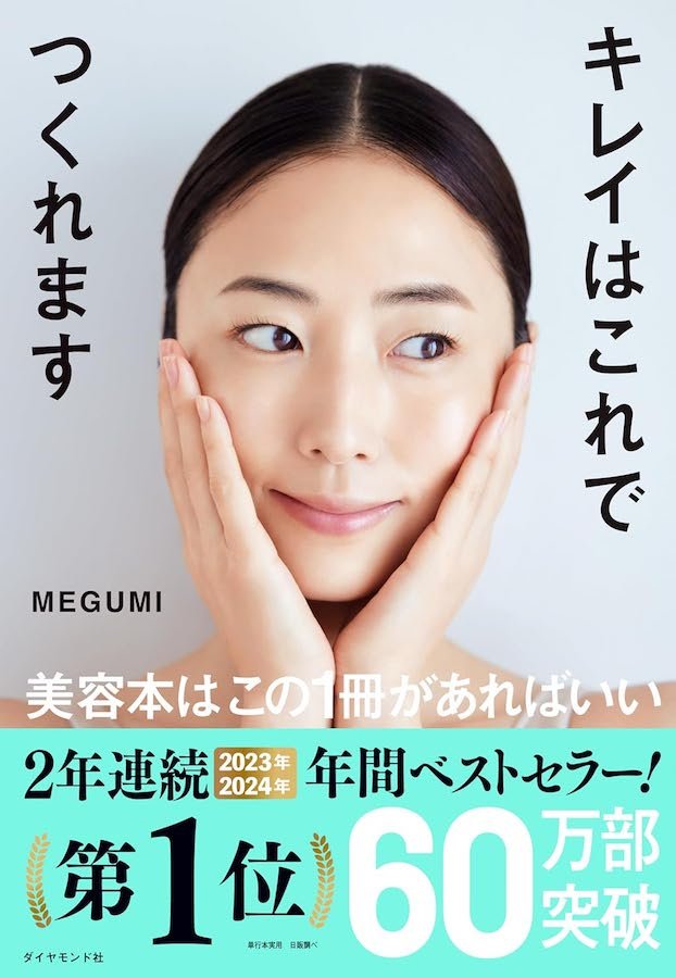 kirei ha korede tukuremasu
