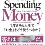 The Art of Spending Money