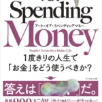 The Art of Spending Money