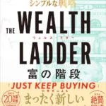 The Wealth Ladder