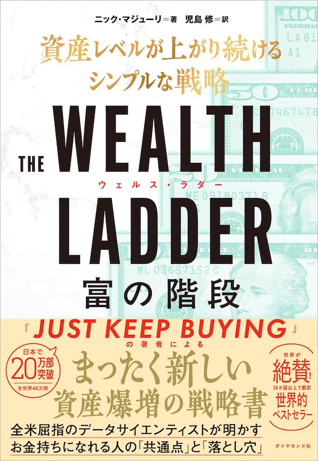 The Wealth Ladder