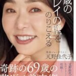 amano kayoko book