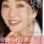 amano kayoko book