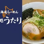ramen utari