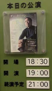 ダン・タイ・ソン